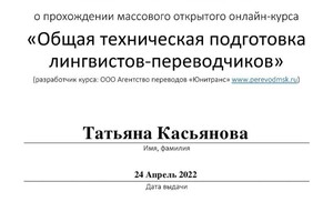 Сертификат о повышении квалификации по дисциплине Обучающая кинезиология — Касьянова Татьяна Юрьевна