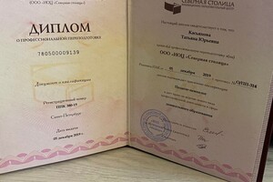 Диплом о переподготовке Педагог-психолог — Касьянова Татьяна Юрьевна