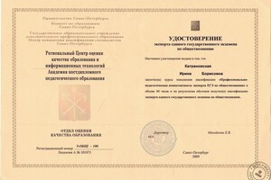 Удостоверение эксперта ЕГЭ по обществознанию (2009 г.) — Катрановская Ирина Борисовна