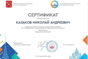 Диплом / сертификат №1 — Казаков Николай Андреевич