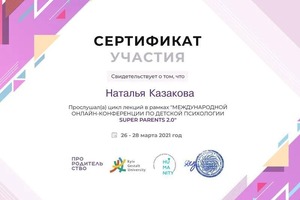 Диплом / сертификат №109 — Казакова Наталья Григорьевна