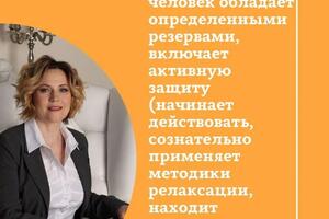 Продолжение темы как пережить стресс — Казакова Наталья Григорьевна