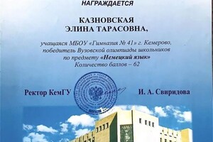 Диплом / сертификат №29 — Казновская Элина Тарасовна