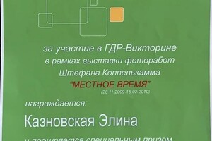 Диплом / сертификат №39 — Казновская Элина Тарасовна