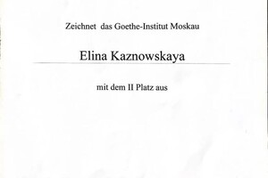 Диплом / сертификат №43 — Казновская Элина Тарасовна