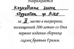 Диплом / сертификат №51 — Казновская Элина Тарасовна