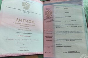 Диплом о среднем профессиональном образовании с отличием — Кедысь Вероника Викторовна