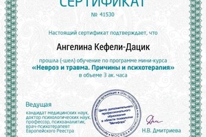 Диплом / сертификат №13 — Кефели-Дацик Ангелина Сергеевна