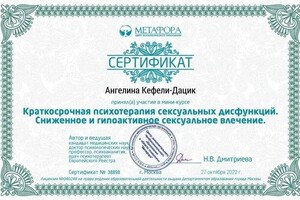 Диплом / сертификат №3 — Кефели-Дацик Ангелина Сергеевна