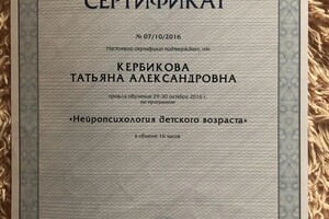 Диплом / сертификат №15 — Кербикова Татьяна Александровна