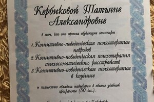 Диплом / сертификат №9 — Кербикова Татьяна Александровна