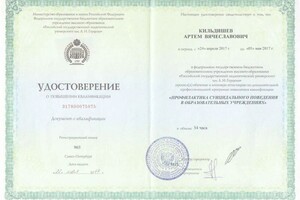 Диплом / сертификат №9 — Кильдишев Артём Вячеславович