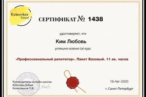 Диплом / сертификат №14 — Ким Любовь Алексеевна