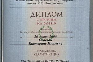 Диплом / сертификат №10 — Кириллова Екатерина Игоревна