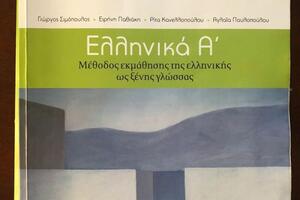 Учебник греческого языка для уровней А1 и А2, изданный Государственным университетом им. Аристотеля в Салониках, для... — Кирсанова Надежда Витальевна