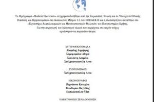 Серия учебников для младших и старших школьников - иностранцев изучающих Греческий язык, изданная Государственным... — Кирсанова Надежда Витальевна