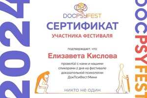 Диплом / сертификат №16 — Кислова Елизавета Валерьевна