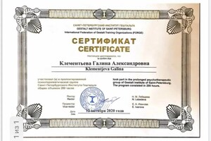 Диплом / сертификат №11 — Клементьева Галина Александровна