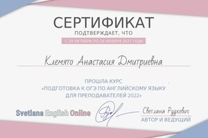 Диплом / сертификат №20 — Клемято Анастасия Дмитриевна