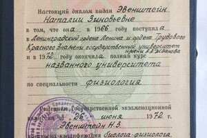 Диплом Биология, физиология ЛГУ — Клюева Наталия Зиновьевна