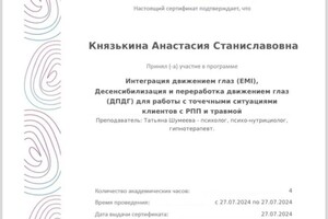 Диплом / сертификат №6 — Князькина Анастасия Станиславовна