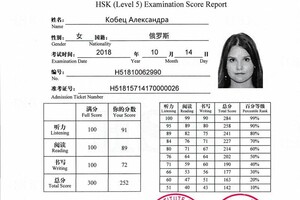 HSK сертификат, подтверждающий уровень C1 по китайскому языку — Кобец Александра Витальевна