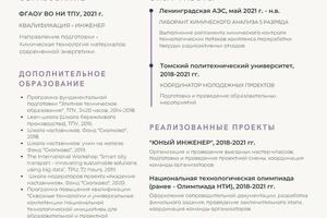 Пример одностраничного резюме — Чеботарева Алина Алексеевна