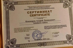 Диплом / сертификат №11 — Кокшаров Андрей Леонидович