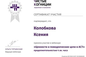 Диплом / сертификат №7 — Колобкова Ксения Александровна