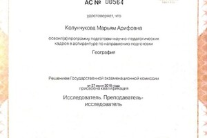 Диплом / сертификат №4 — Колунчукова Марьям Арифовна