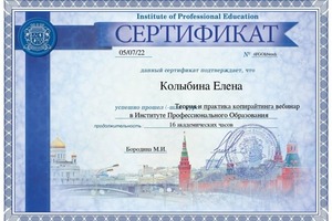 Портфолио №7 — Колыбина Елена Валерьевна