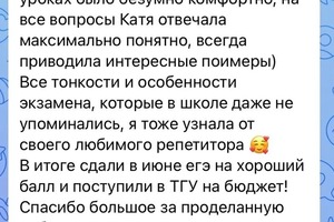 Отзыв девочки, сдавшей ЕГЭ в 2023 году — Комаренко Екатерина Алексеевна