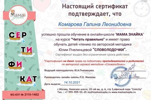 Диплом / сертификат №22 — Комарова Галина Леонидовна