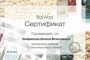 Диплом / сертификат №10 — Кондратьева Евгения Вячеславовна