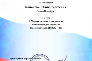 Диплом / сертификат №3 — Кононова Юлия Сергеевна