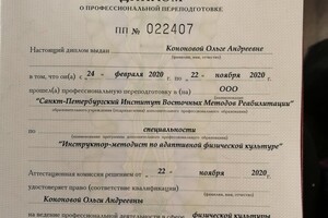 Диплом об окончании Института Восточных Методов Реабилитации по специальности \