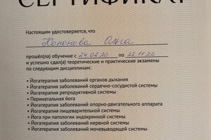 Сертификат об окончании Института Восточных Методов Реабилитации по специальности \