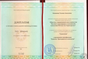 Институт психотерапии и медицинской психологии им. Б.Д. Карвасарского — Копышева Татьяна Алексеевна