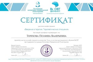 Диплом / сертификат №12 — Корнукова Полина Валерьевна