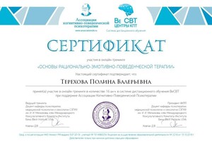 Диплом / сертификат №7 — Корнукова Полина Валерьевна