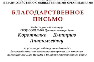 Диплом / сертификат №5 — Коротченко Дмитрий Анатольевич