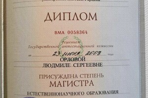 Диплом об образовании — Корсунова Людмила Сергеевна