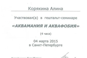 Диплом / сертификат №5 — Корякина Алина Вадимовна