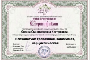 Диплом / сертификат №11 — Кострюкова Оксана Станиславовна