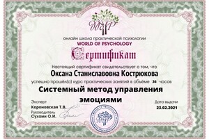 Диплом / сертификат №4 — Кострюкова Оксана Станиславовна