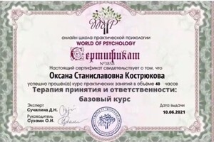 Диплом / сертификат №6 — Кострюкова Оксана Станиславовна