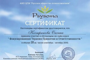 Диплом / сертификат №7 — Кострюкова Оксана Станиславовна