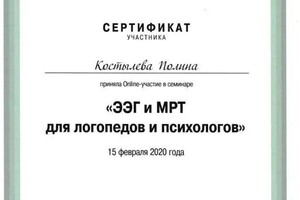 Диплом / сертификат №556 — Костылева Полина Александровна