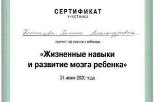 Диплом / сертификат №561 — Костылева Полина Александровна