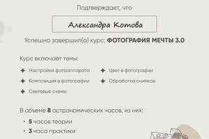 Диплом / сертификат №1 — Котова Александра Александровна